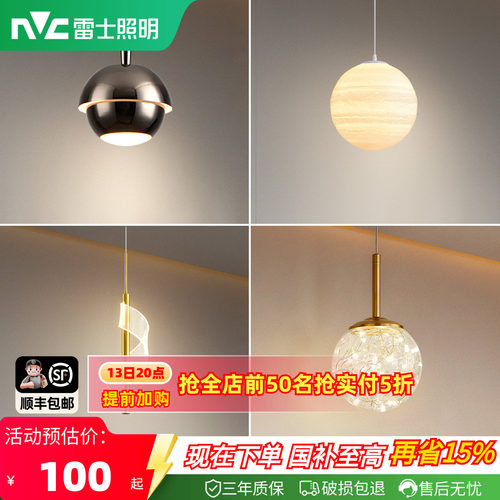 照明床头吊灯雷士现代简约