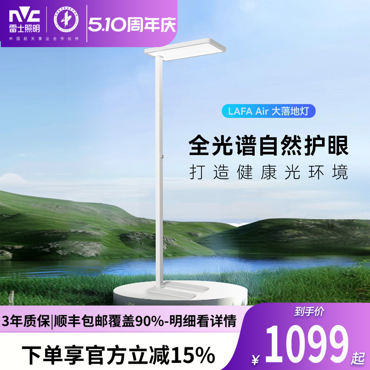 雷士照明未来光lafa Air大路灯学习阅读专用儿童护眼台灯落地灯