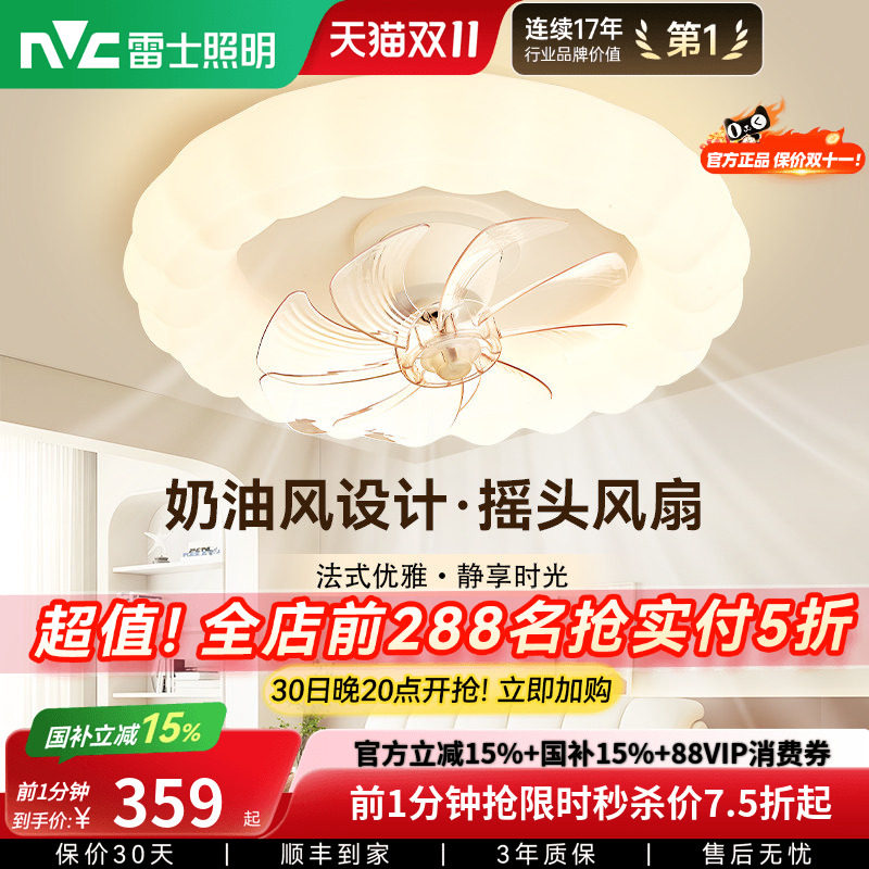 雷士照明摇头风扇灯卧室餐厅吸顶灯奶油风吊灯客厅房间电扇吊扇灯