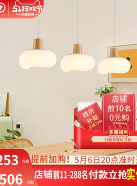 雷士照明奶油风全光谱护眼餐厅吊灯吧台卧室书房原木风灯具