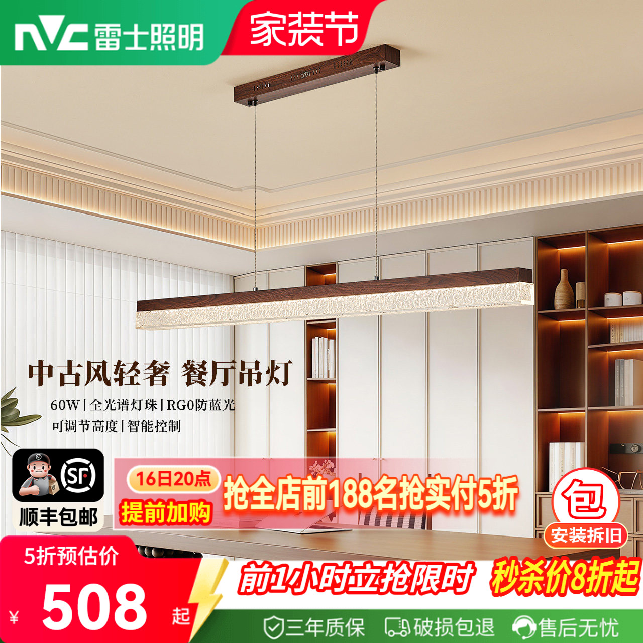 雷士照明全光谱中古风餐厅吊灯图片
