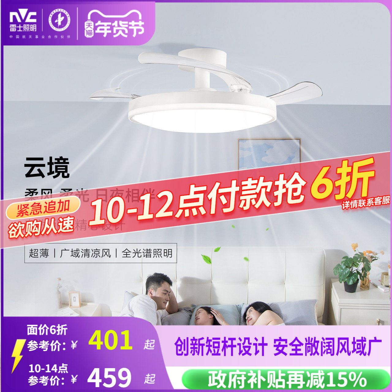 雷士照明风扇灯客厅餐厅卧室灯吊扇灯吊灯简约电风扇枕边风吸顶灯