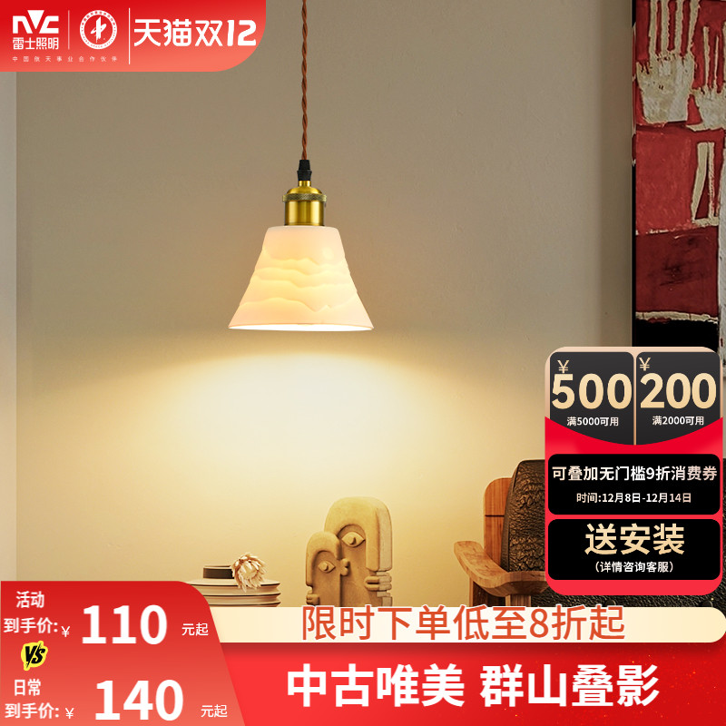 雷士照明铁陶瓷中古风吊灯