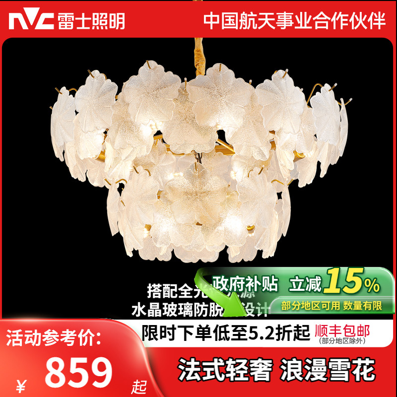 雷士照明后现代轻奢挂片客厅吊灯法式客厅灯主灯大气中山灯具
