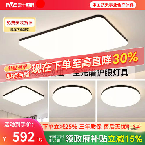 雷士照明智能全光谱护眼吸顶灯