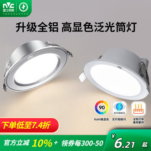 雷士照明led筒灯超薄客厅家用