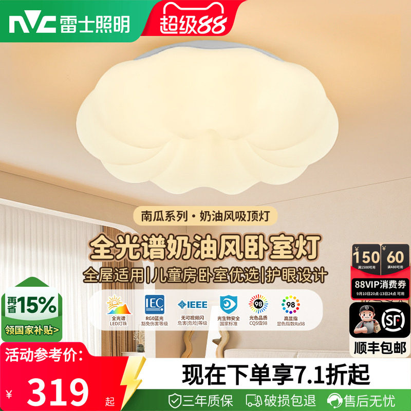 照明led吸顶灯雷士简约图片