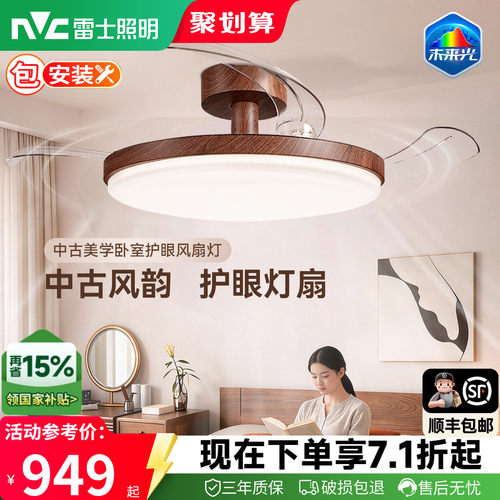 雷士照明未来光风扇灯餐厅卧室灯吊扇灯电风扇护眼吸顶灯2026新款