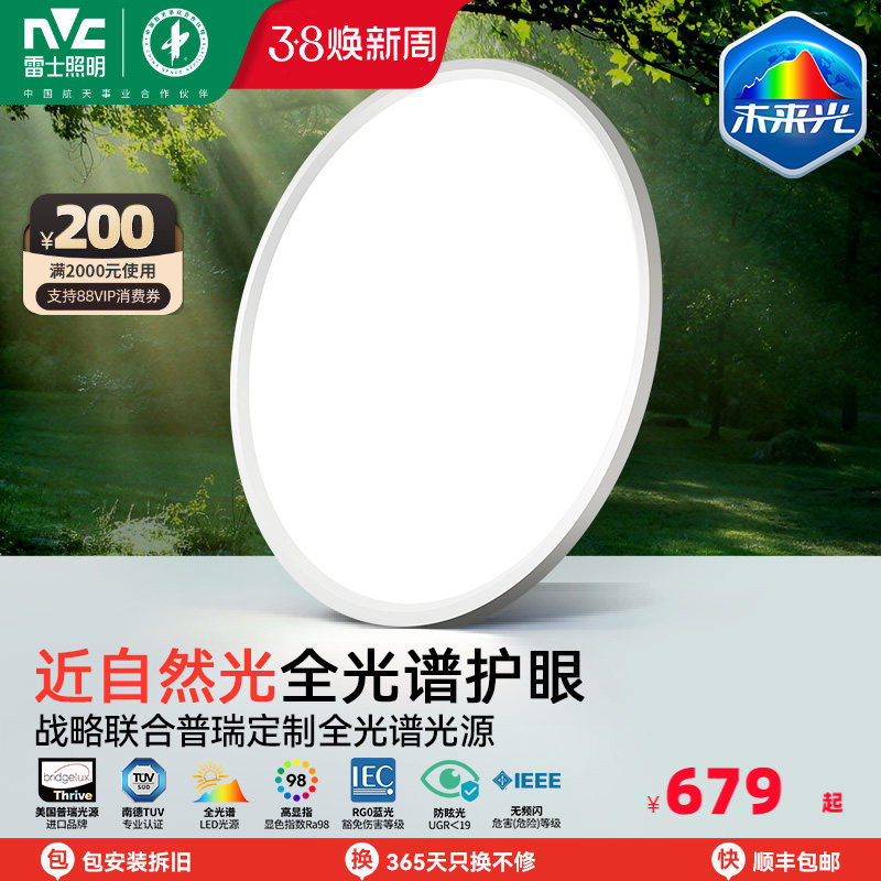 雷士照明未来光超薄儿童房灯全光谱护眼吸顶灯卧室灯灯具侧发光