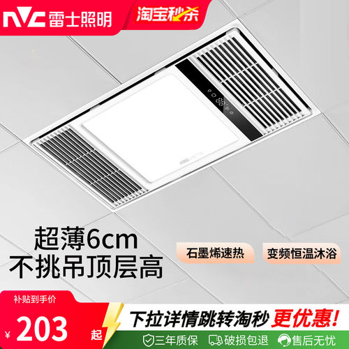 雷士照明2800W超薄恒温风暖浴霸