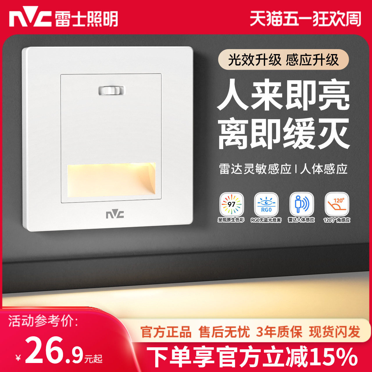 雷士照明人体感应智能LED小夜灯地脚灯86嵌入式起夜灯过道走廊灯