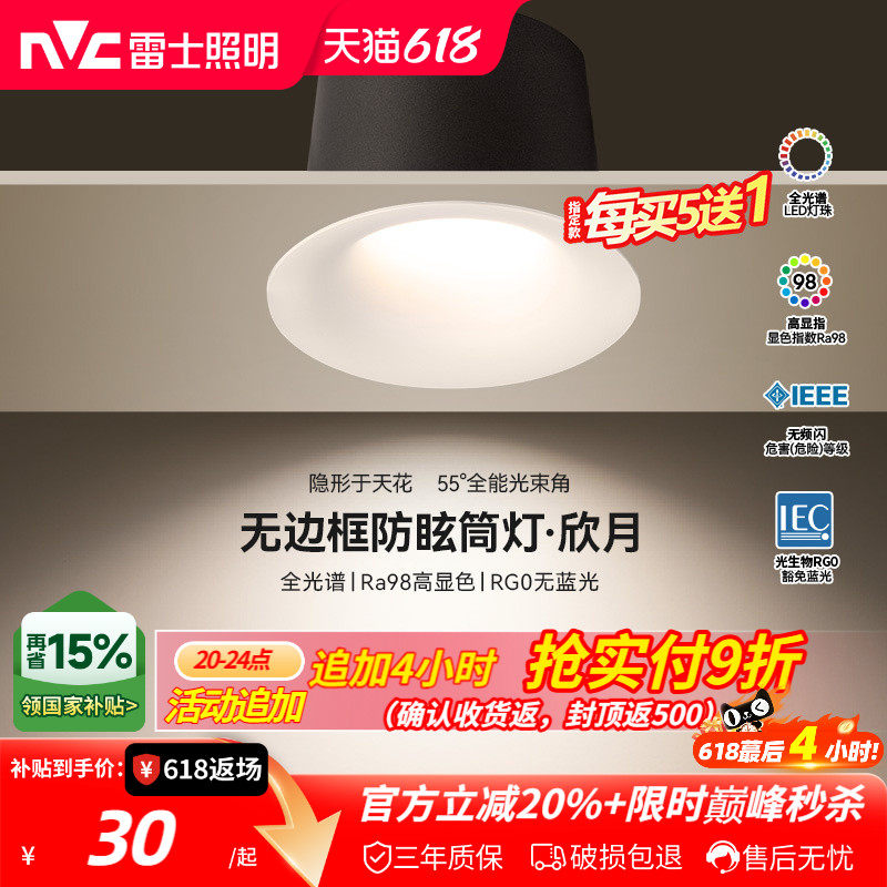 雷士照明led嵌入式筒灯天花灯黑光深杯防眩全光谱护眼筒射灯欣月