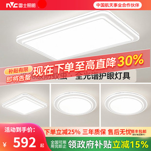 全光谱护眼吸顶灯客厅灯现代智能灯具套餐皓玉银 雷士照明26年新款