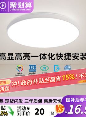 雷士照明led吸顶灯卧室阳台灯过道灯厨卫高显高亮一体化三防灯具