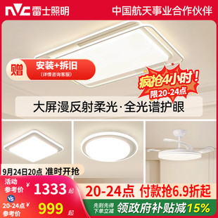 智能全屋燈具 雷士照明全光譜護眼吸頂燈客廳主燈臥室燈2025新款