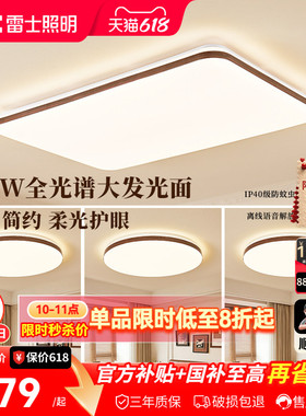 雷士照明冰玉中古风客厅吸顶灯2026新款简约卧室灯护眼全屋灯具