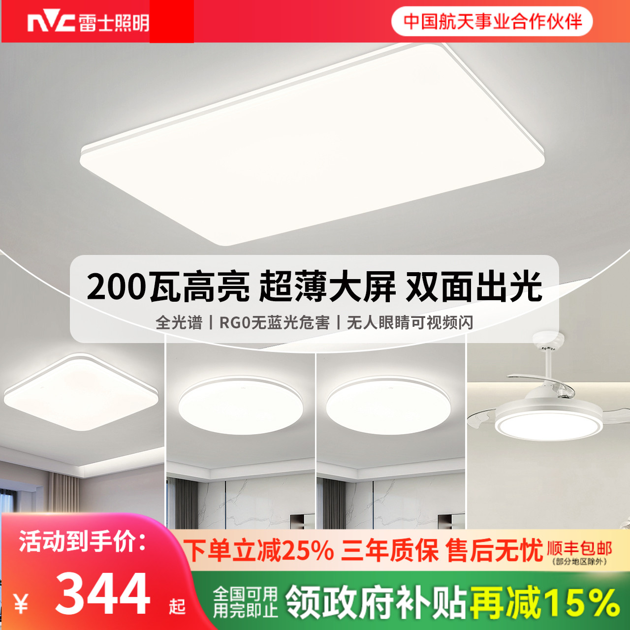 雷士照明自建房超大尺寸吸顶灯