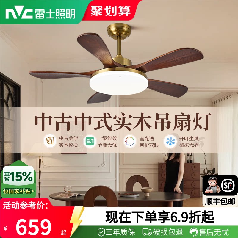 雷士照明中式客厅餐厅开叶风扇灯图片