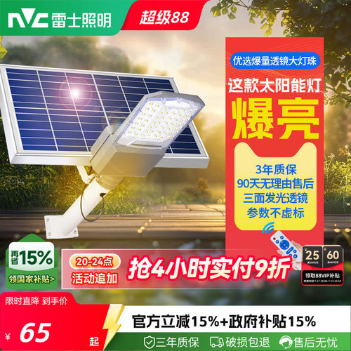雷士照明太阳能庭院灯