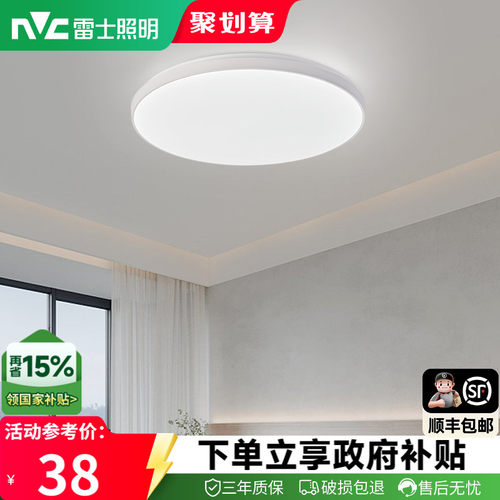 led卧室吸顶灯雷士简约现代