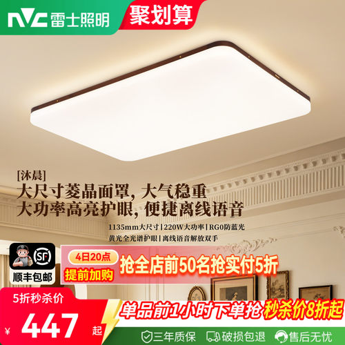 雷士照明中古风大尺寸LED吸顶灯