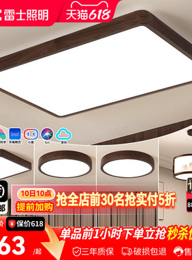 雷士照明新中式led吸顶灯简约大气胡桃木全屋客厅灯卧室灯具套餐