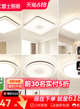 雷士照明LED全光谱卧室吸顶灯北欧简约现代灯具房间卧室灯客厅灯