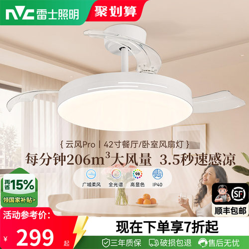 雷士简约现代客厅餐厅风扇吊灯