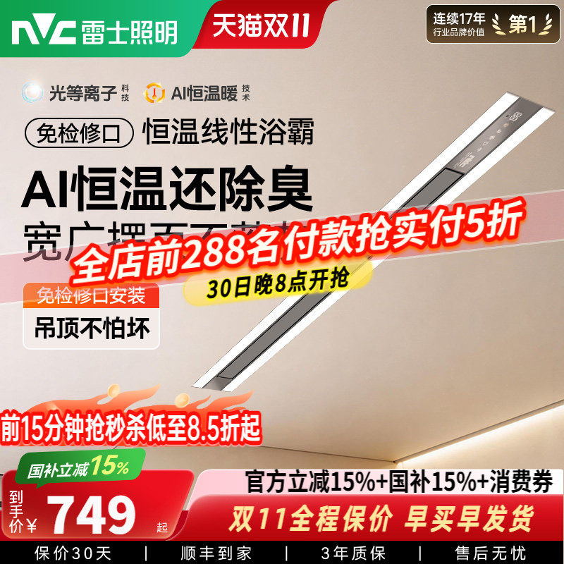 雷士照明线性浴霸智能排气扇一体风暖浴室卫生间集成吊顶蜂窝大板