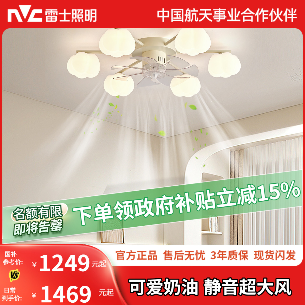 雷士照明2024新款客厅风扇吊灯高显指奶油风客厅主灯餐厅灯具