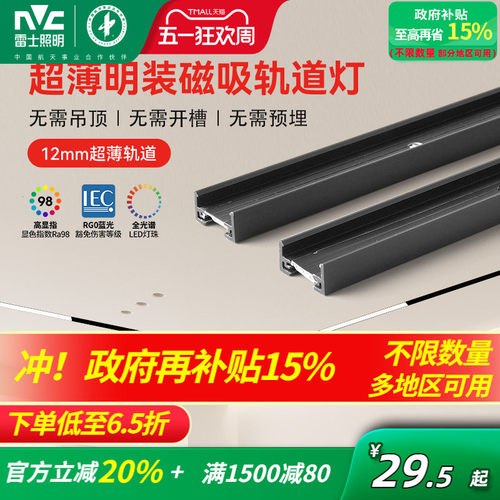 雷士照明超薄明装磁吸轨道灯