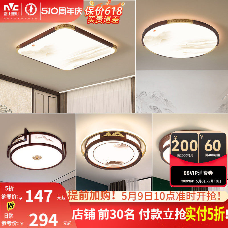 雷士照明吸顶灯新中式卧室灯书房餐厅圆形中国风灯具现代简约