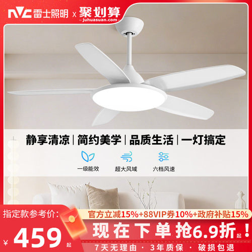 雷士照明简约客厅餐厅开叶风扇灯