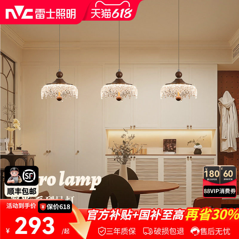雷士照明中古风餐厅吊灯新款餐桌创意水滴胡桃木色复古壁灯玄关灯