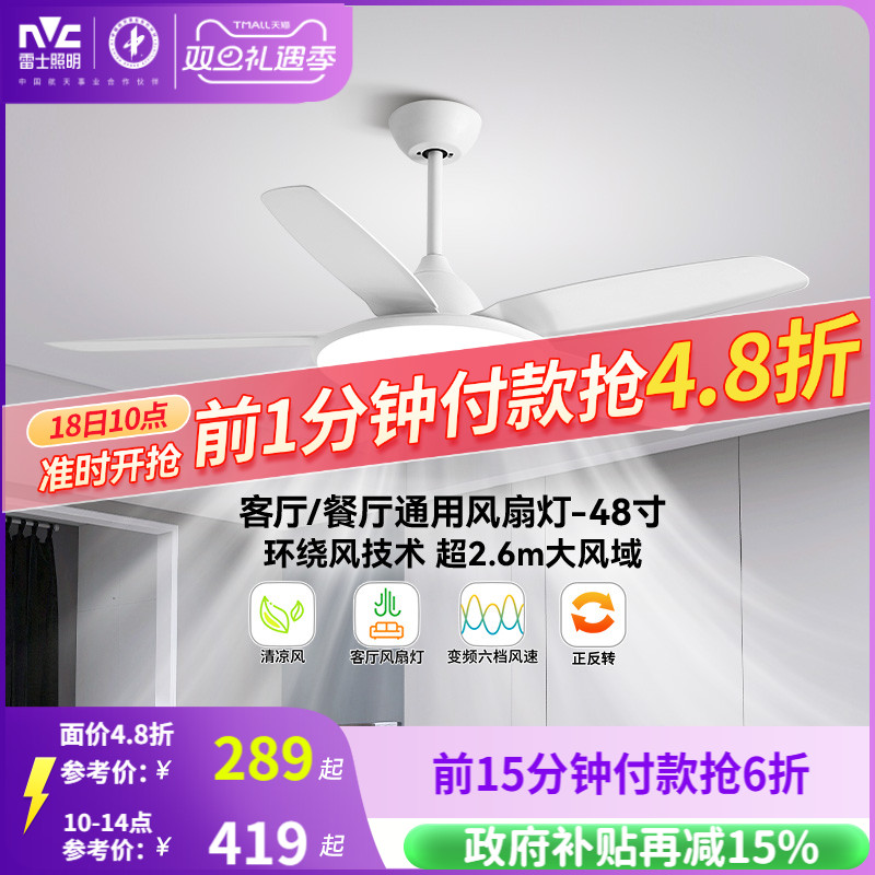 雷士照明简约客厅餐厅开叶风扇灯