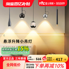 雷士照明床头小吊灯北欧极简后现代风自由升降悬停吊线灯卧室吧台