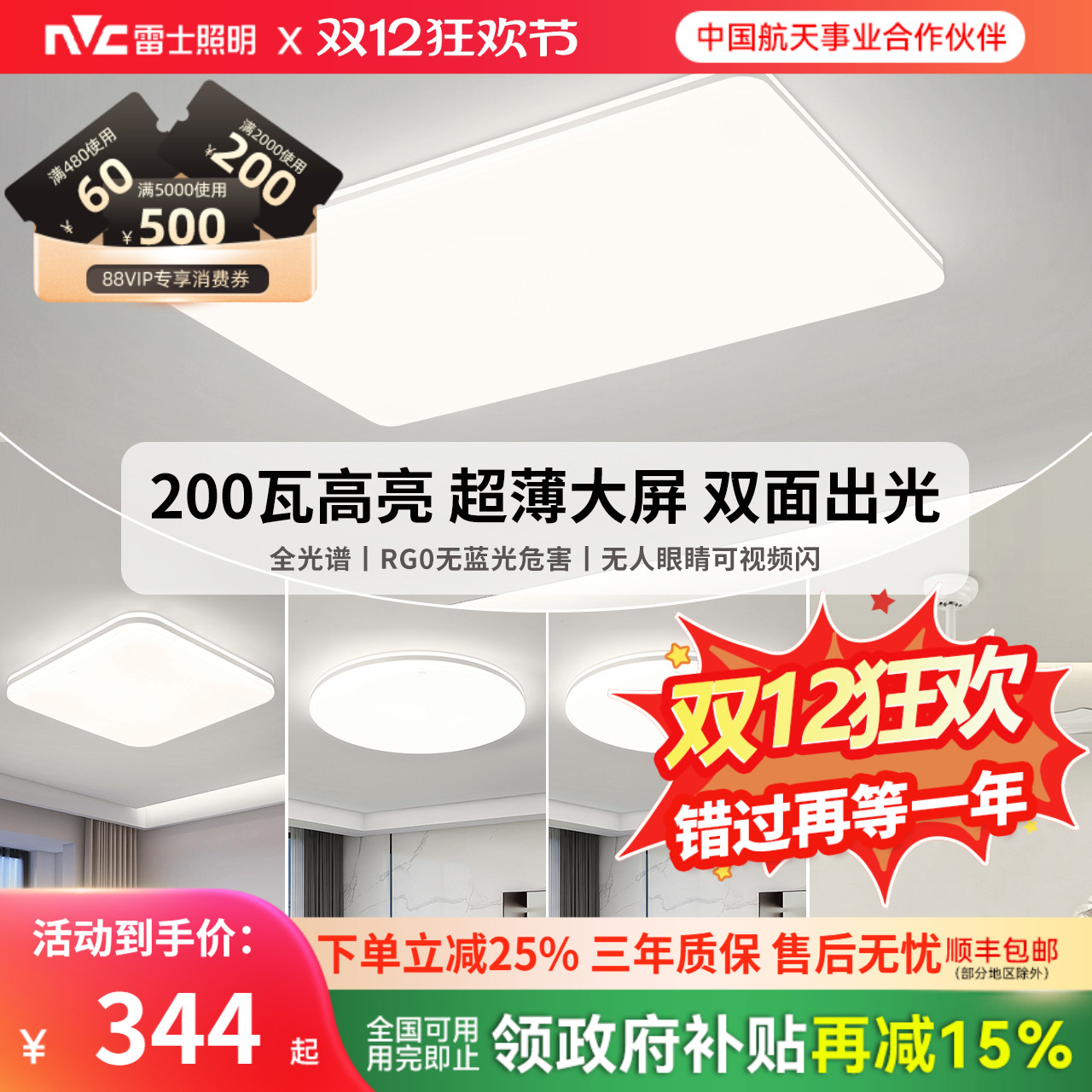 雷士照明自建房超大尺寸吸顶灯