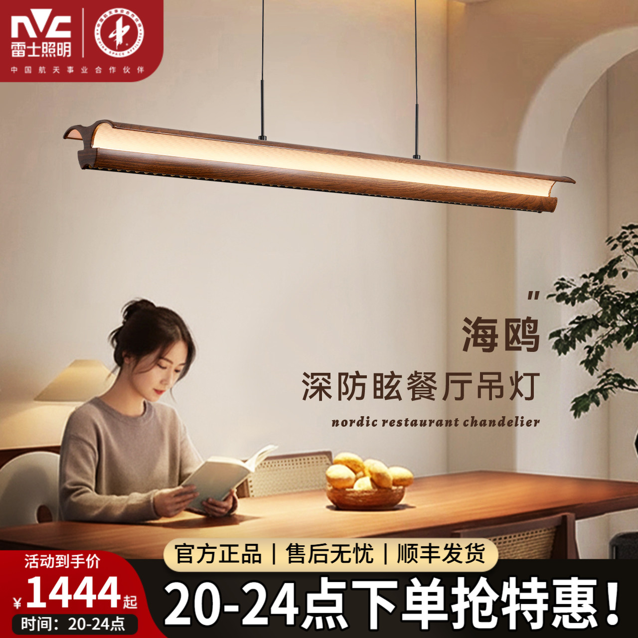 雷士照明中古风胡桃木色餐厅吊灯