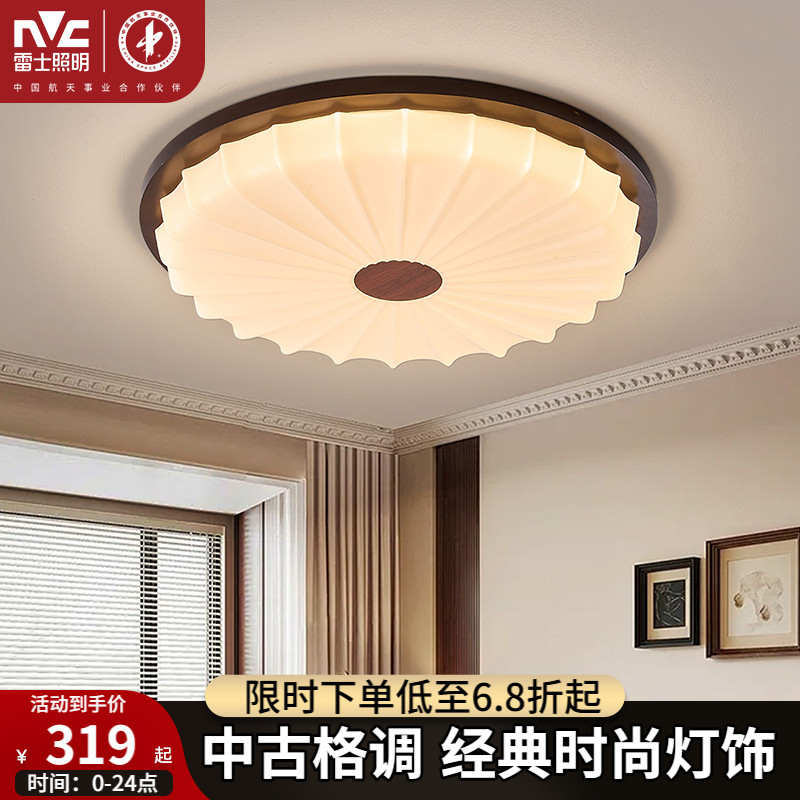 雷士照明中古风仿布艺吸顶灯