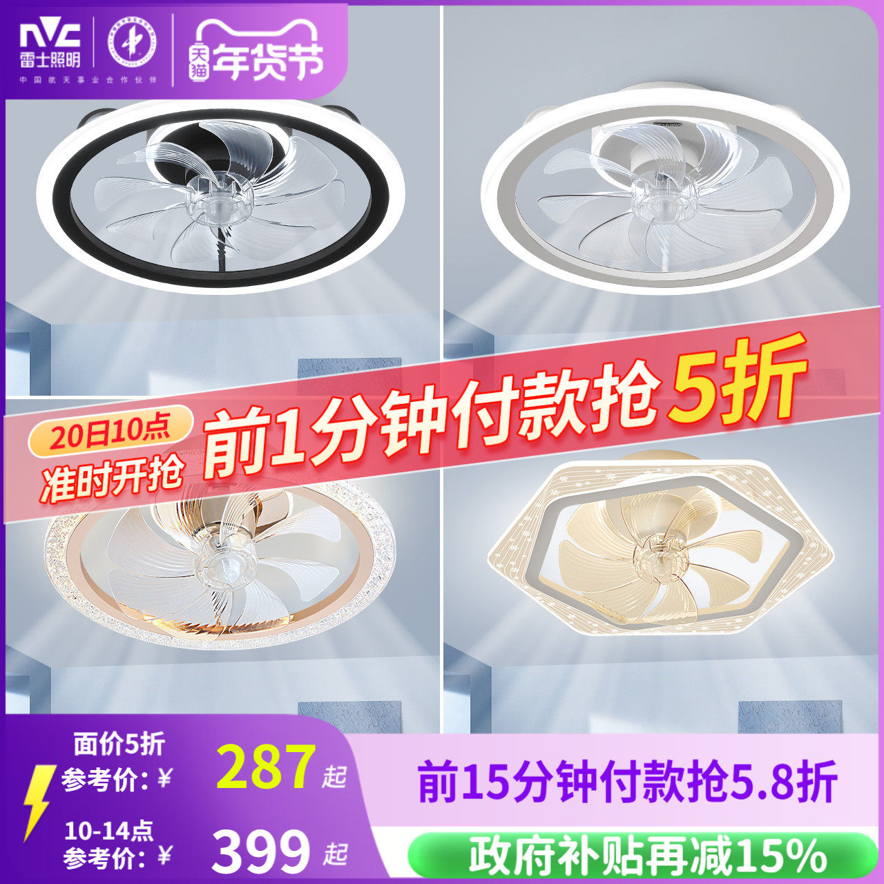 雷士照明吊灯客厅灯餐厅卧室主灯简约现代吊扇灯隐形风扇灯卧室灯,家装灯饰光源,风扇灯,淘宝优惠券,粉丝福利购,淘宝优惠卷