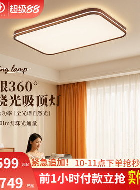 雷士照明中古风全光谱客厅吸顶灯简约卧室灯led护眼高亮新款灯具