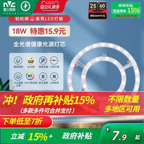 雷士照明led吸顶灯改装光源模组