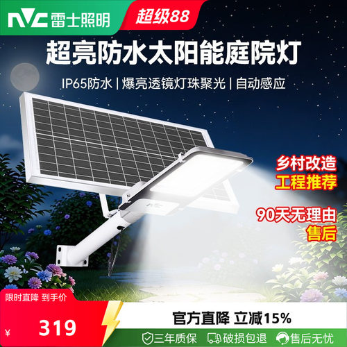 雷士照明太阳能庭院灯户外灯防雷