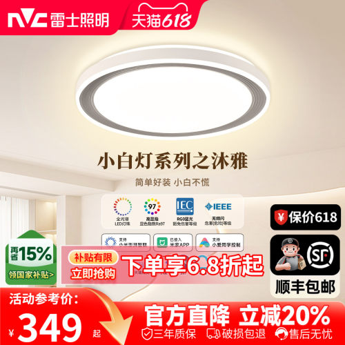 照明led吸顶灯雷士简约