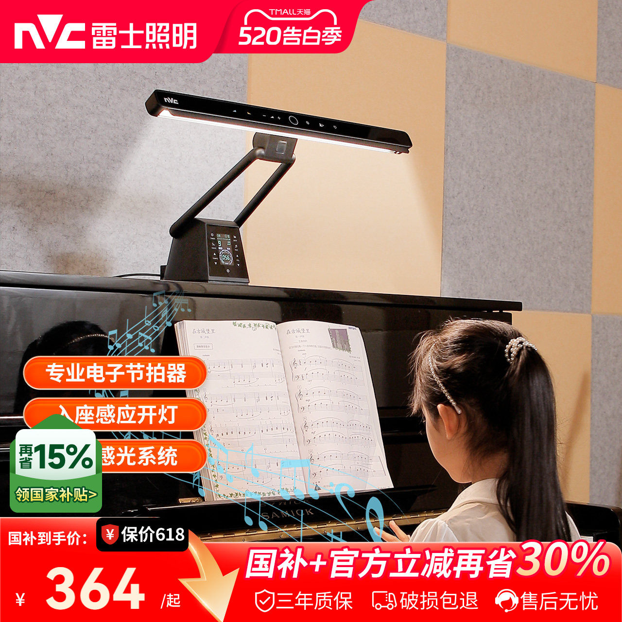 雷士照明专业钢琴灯练琴专用儿童学习护眼灯护眼台灯pianoLight