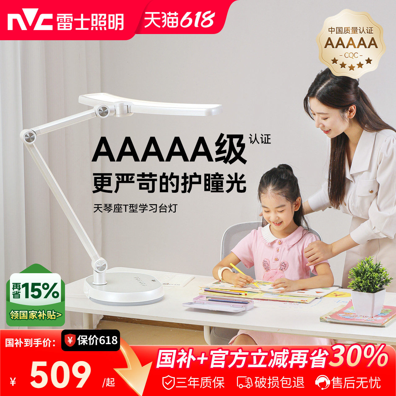 雷士照明天琴座国aa级护眼台灯学习儿童护眼灯阅读台灯