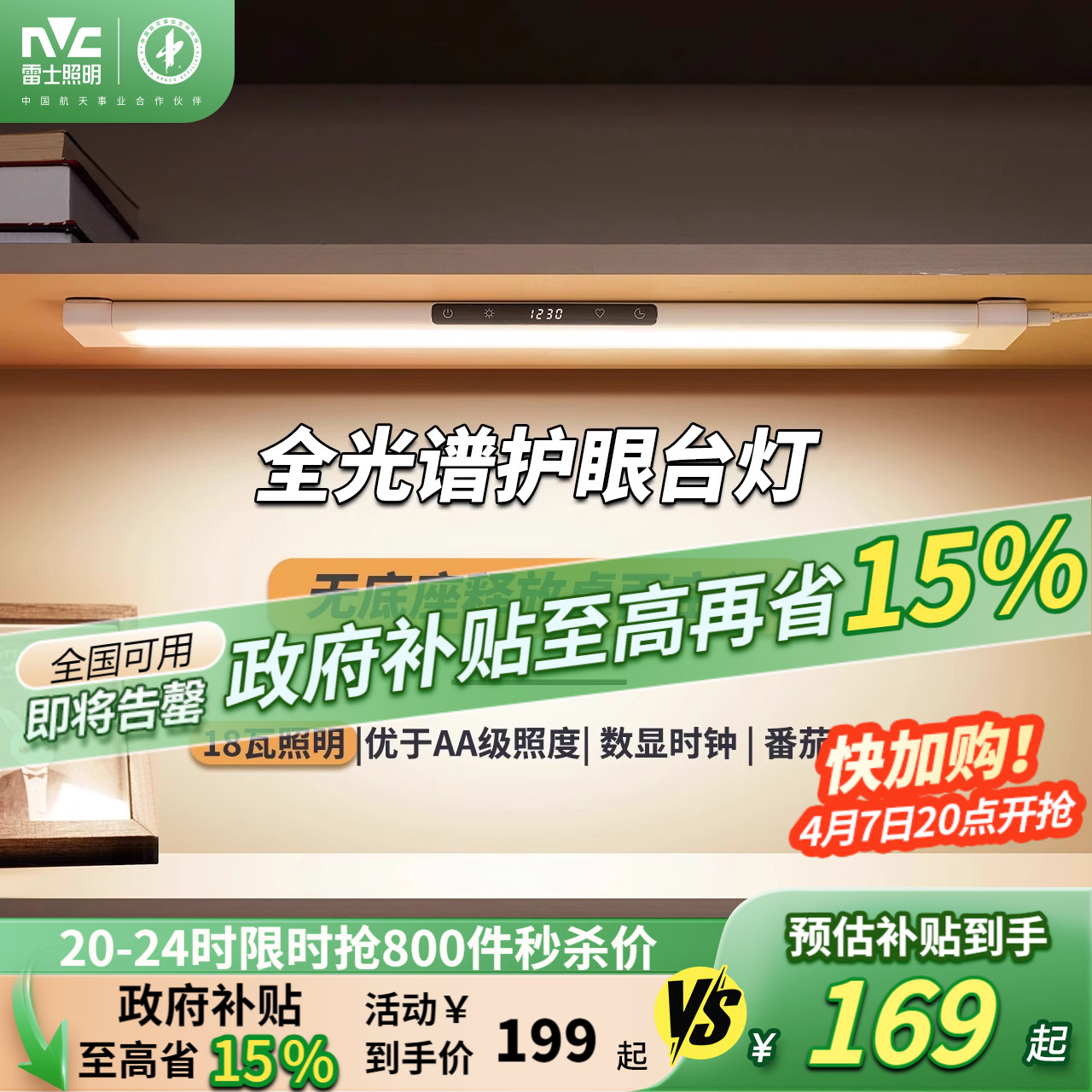 雷士照明护眼台灯学习专用学生宿舍壁挂式无座护眼阅读灯酷毙灯