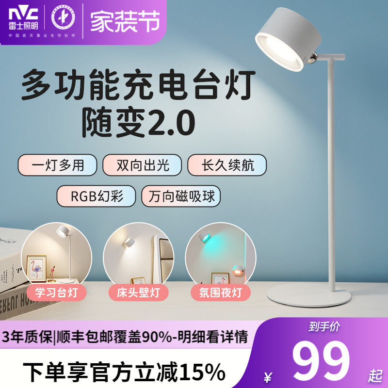 雷士照明多功能随变充电台灯书桌学习充插电床头应急补光小台灯