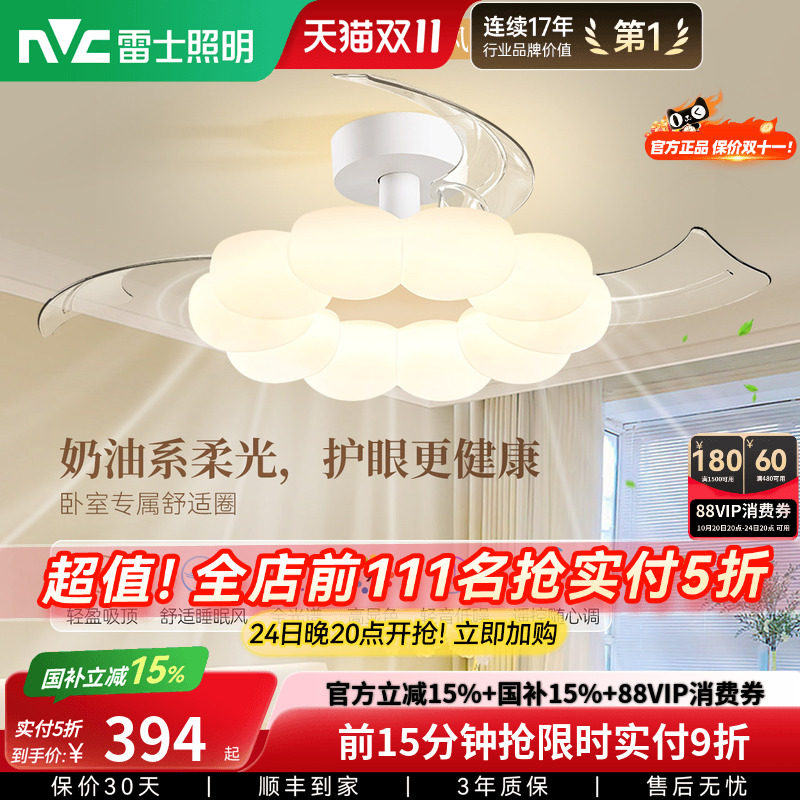 雷士照明2026新款餐厅现代简约奶油风客厅吊灯卧室灯具隐形风扇灯