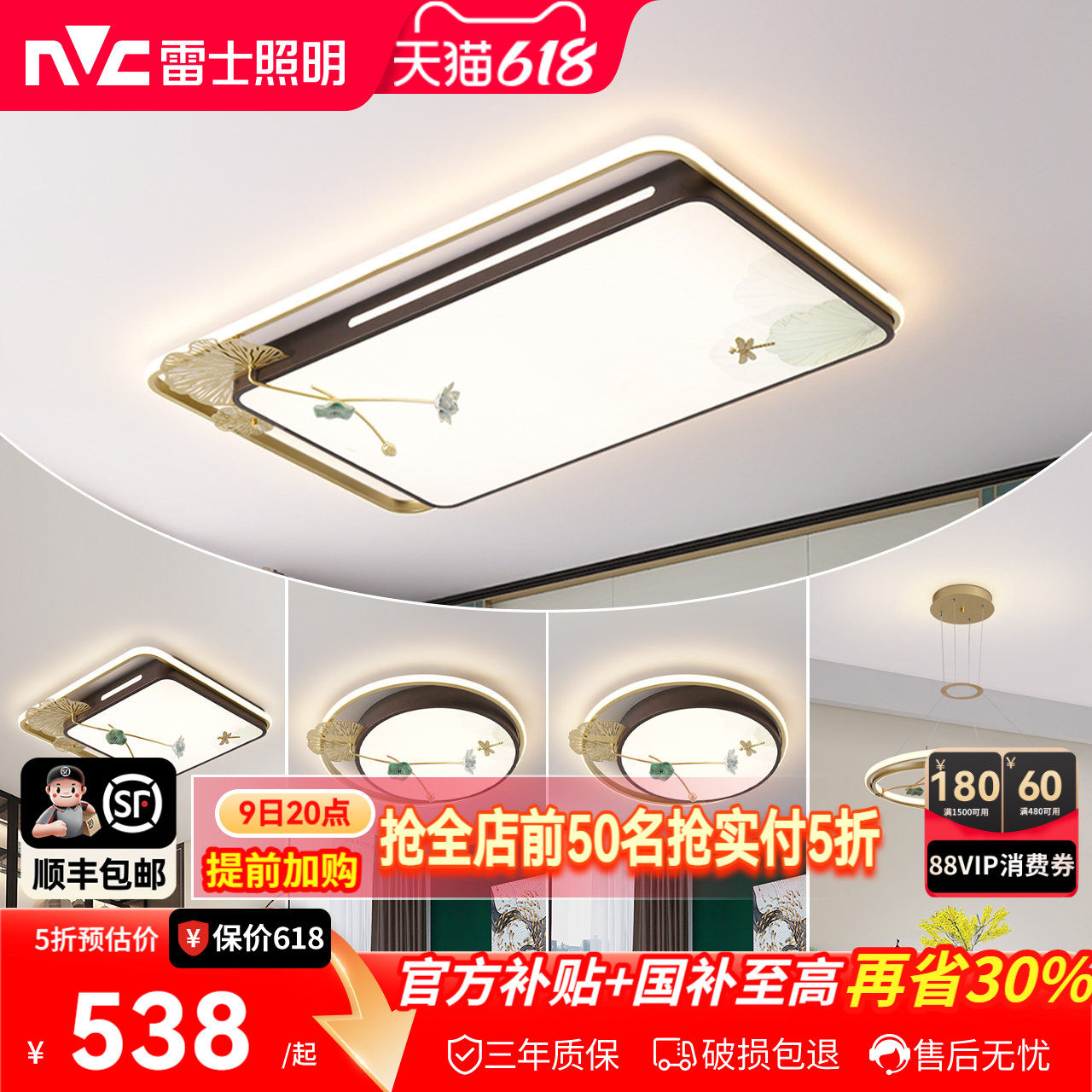雷士照明led吸顶灯简约现代灯具卧室灯大气新中式客厅灯全屋套餐